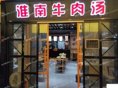托乐嘉经营中的商铺转租
