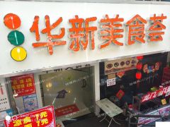  出租鼓楼管家桥路临街门面