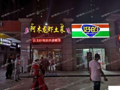本人急售天润城地铁沿街餐饮门面租金18万一年