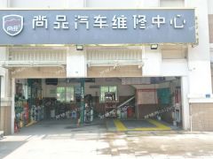 转让花岗幸福城汽修店，证件齐全，接手即可盈利