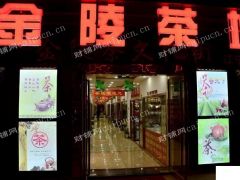 南京市金陵茶城招商，刚空出来一间！！