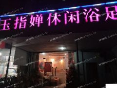  盈利经营中，旺铺转让
