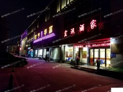 江宁宏运大道临街旺铺