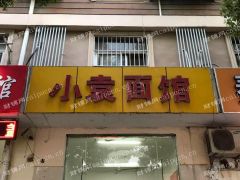 江宁东善桥东虹街门面房---急售！价格可面谈