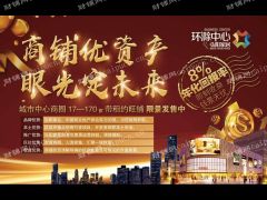 弘扬商业中心投资长期收益