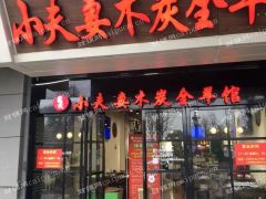 旺铺转让非诚勿扰面谈