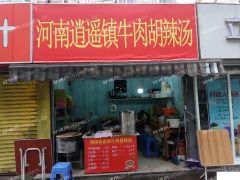 便宜转让经营中早餐店铺