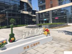 升龙&bull;江岛时代。商业时代街