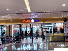 sssCOCO都可奶茶玄武玄武大道商业街店铺生意转让