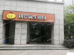 家中有事急转（低价）转让栖霞丁家庄临街旺铺