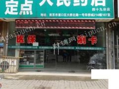 出售浦口桥北商业街店铺
