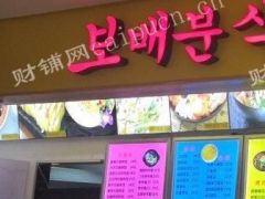 玄武区森林摩尔负一楼