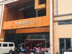 滁州市中州国际国际广场黄金地段