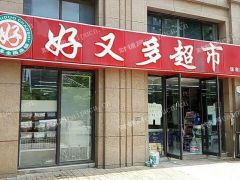 可空转，超市转让，旺铺转让，