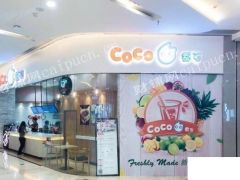 急转coco都可奶茶生意鼓楼区