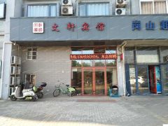 滨江开发区文轩宾馆出售