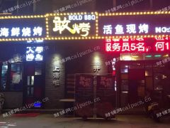 江宁夜宵烧烤烤鱼店转让