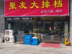 奥体经营盈利中饭店餐饮店转让，接手即可盈利