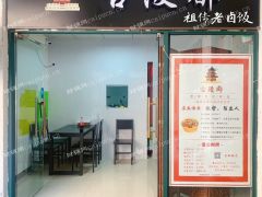 旺铺转让，接手可做！