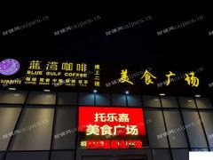 稳赚型绝版商街黄金旺铺