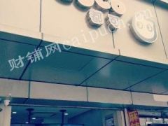 zzz玄武区coco奶茶营业中急转！中介勿扰