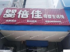 玄武月苑临街门面生意转让