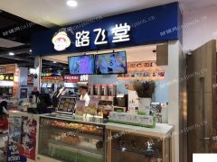 秦淮区三山街4号口奶茶店转让