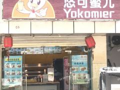 悠可蜜儿品牌，热河南路店转租，临街门面，中介勿扰