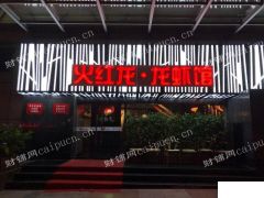 新世界百货一楼独立临街旺铺转让