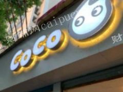 江苏南京新街口coco都可生意转让