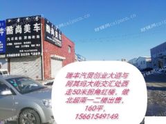 瑞丰汽贸出售商铺2面临街