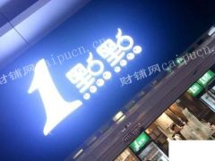 急 一點點品牌经营权转让 店面不转 中介勿扰 谢谢