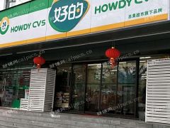 营业中苏果好的便利店加盟转让