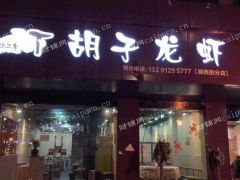 临街商铺，适合餐饮，咖啡等